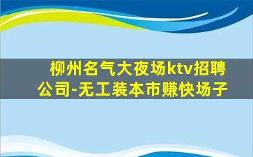 吴忠酒吧招聘
