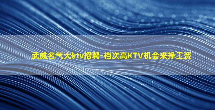 承德夜总会招聘